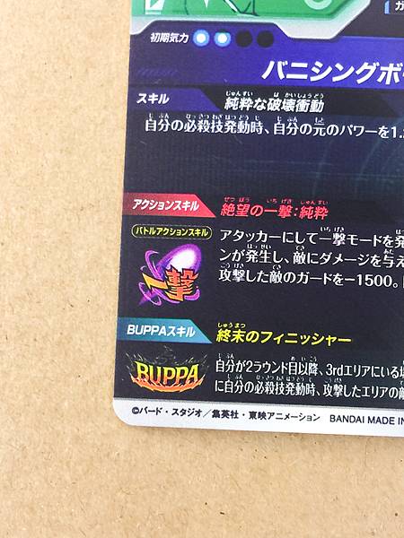 Majin Buu: Pure SDV7-IGPUR4 Dragon Ball Super Divers Card