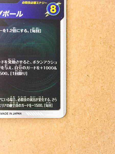 Majin Buu: Pure SDV7-IGPUR4 Dragon Ball Super Divers Card