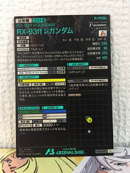 Tarjeta base del arsenal de Gundam RX-92ffνGUNDAM FQ01-007 C