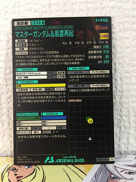 MASTER GUNDAM FUUNSAIKI FQ01-010 C Gundam Arsenal Base Card