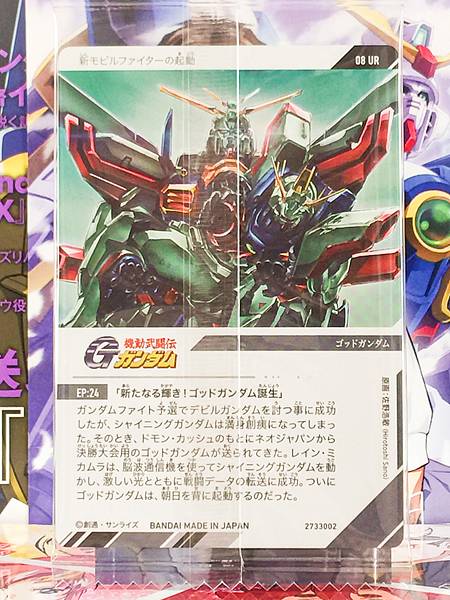 GOD GUNDAM 08 UR Gundam Visual Art Collection Card
