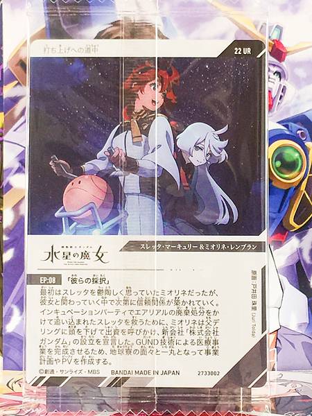 SULETTA MERCURRY MIORINE REMBRAN 22 UR Gundam Visual Art Collection Card