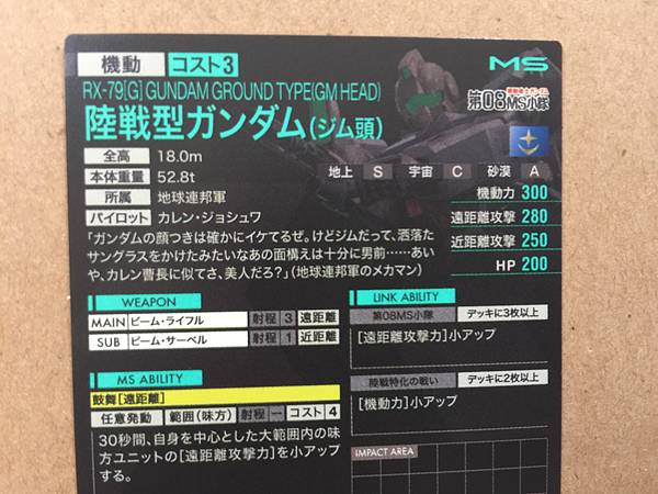 GUNDAM GROUND TYPE(GM HEAD) PR-018 Gundam Arsenal Base Card