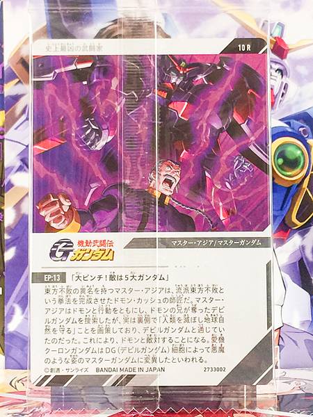 MASTER ASIA MASTER GUNDAM 10 R Gundam Visual Art Collection Card