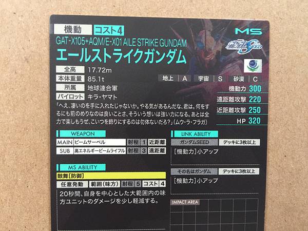 ALL STRIKE GUNDAM PR-036 Gundam Arsenal Base Promotional Card