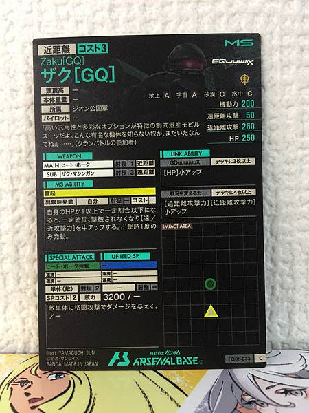 Zaku[GQ] FQ01-033 C Tarjeta base del Arsenal de Gundam