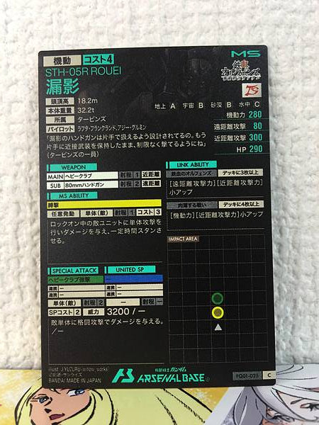 ROUEI FQ01-025  C Gundam Arsenal Base Card