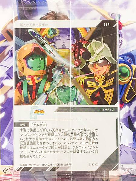 Amuro Ray Char Aznable Lalah Sune 03 R Gundam Visual Art Collection Card