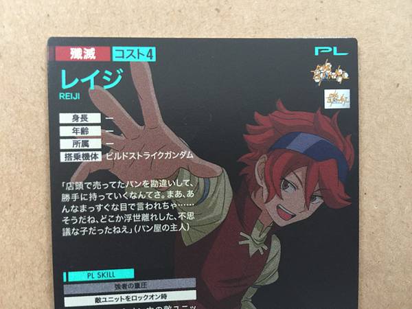 REIJI PR-045 Gundam Arsenal Base Promotional Card