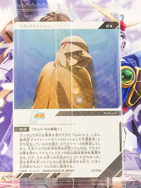 AMURO RAY 07N Gundam Visual Art Collection Card