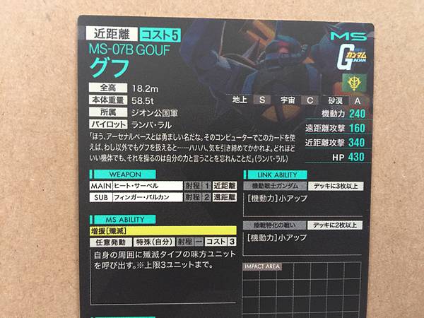 GOUF MS-07B PR-009 Gundam Arsenal Base Promotional Card