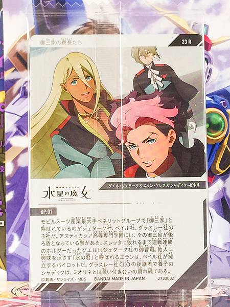 GUEL JETURK ELAN CERES SHADDIQ ZENELLI 23 R Gundam Visual Art Collection Card
