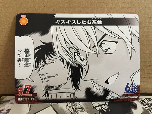 Rei Furuya B01096 Detective Conan Card Game TCG C ID 0084