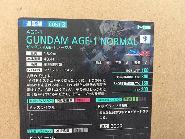 GUNDAM AGE-1 NORMAL PR-001 Gundam Arsenal Base Promotional Card