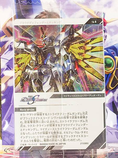 MIGHTY STRIKE FREEDOM GUNDAM 16 R Gundam Visual Art Collection Card Seed