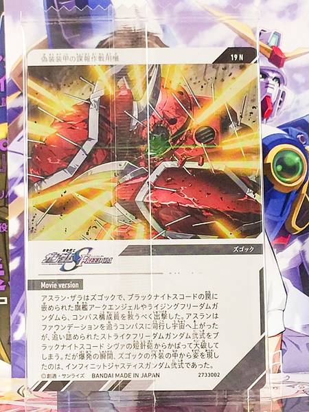Z'GOK 19N Gundam Visual Art Collection Card Seed