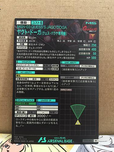 QUESS'S JAGD DOGA UT03-013  M Gundam Arsenal Base Card