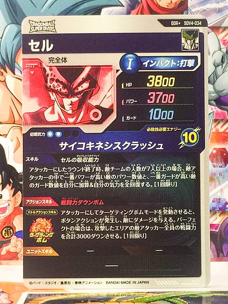 Cell SDV4-034  GDR Parallel Dragon Ball Super Divers Card