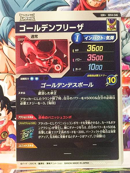 Golden Frieza SDV4-046 GDR Parallel Dragon Ball Super Divers Card