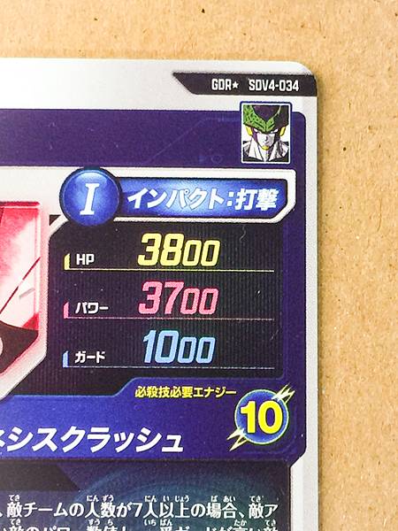 Cell SDV4-034  GDR Parallel Dragon Ball Super Divers Card