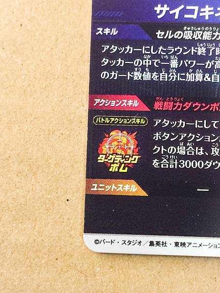 Cell SDV4-034  GDR Parallel Dragon Ball Super Divers Card