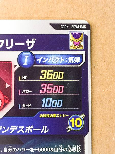 Golden Frieza SDV4-046 GDR Parallel Dragon Ball Super Divers Card