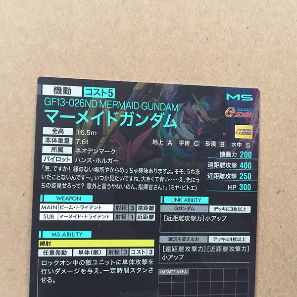 MERMAID GUNDAM PR-120 Gundam Arsenal Base Promotional Card