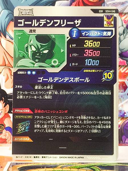 Golden Frieza SDV4-046 GDR Dragon Ball Super Divers Card