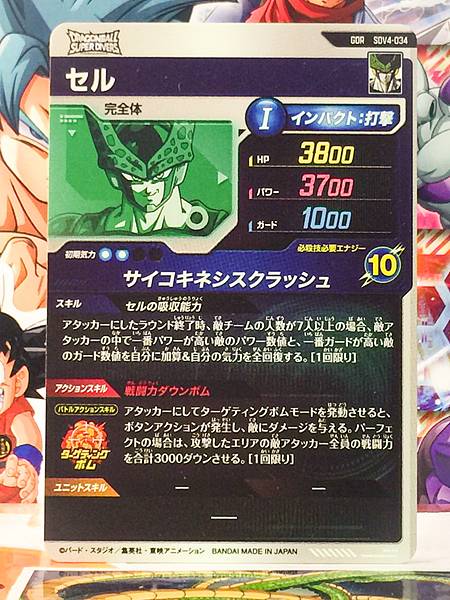 Cell SDV4-034 GDR Dragon Ball Super Divers Card