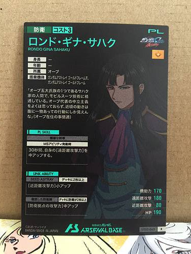 ROND GINA SAHAKU UT03-069 R Gundam Arsenal Base Card