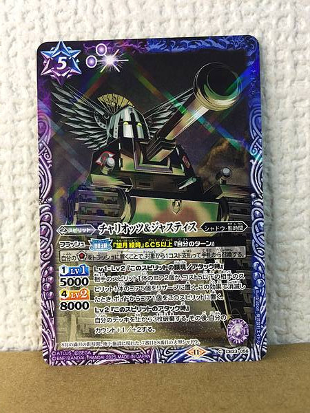 Tarjeta de Espíritus de Batalla Chariot &amp; Justice CB33-056 Persona 3 Reload
