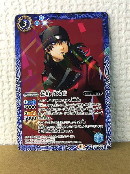 Tarjeta de Espíritus de Batalla Shinjiro Aragaki CB33-037 Persona 3 Reload