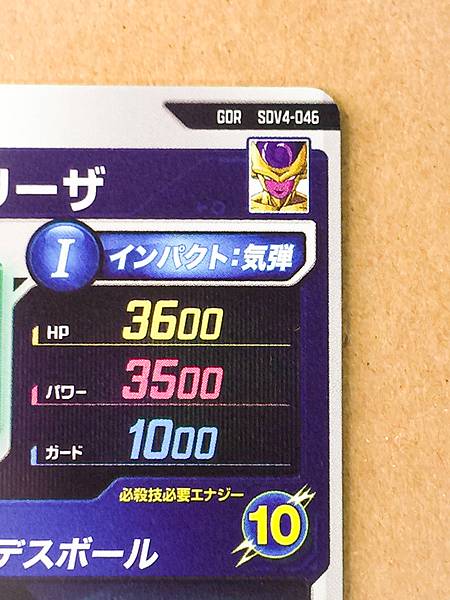 Golden Frieza SDV4-046 GDR Dragon Ball Super Divers Card