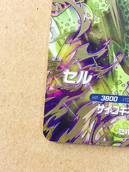 Cell SDV4-034 GDR Dragon Ball Super Divers Card