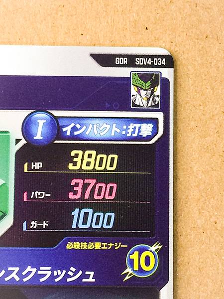 Cell SDV4-034 GDR Dragon Ball Super Divers Card