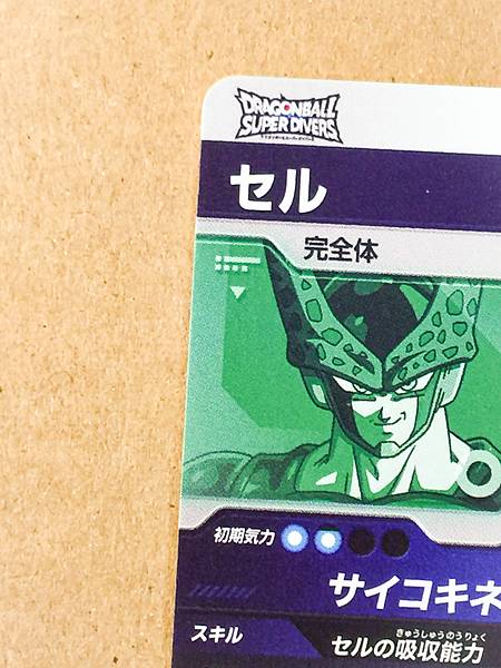 Cell SDV4-034 GDR Dragon Ball Super Divers Card