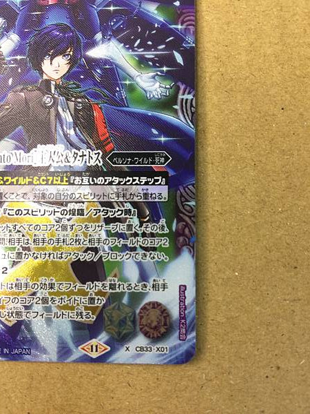 Makoto Yuki Thanatos CB33-X01 Espíritus de batalla Persona 3 Reload