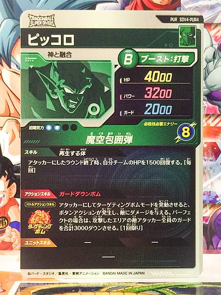 Piccolo SDV4-PUR4 Dragon Ball Super Divers Card