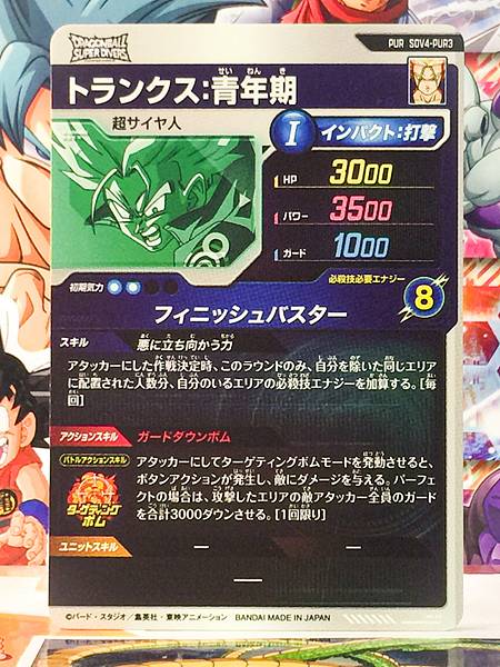 Trunks SDV4-PUR3 Dragon Ball Super Divers Card