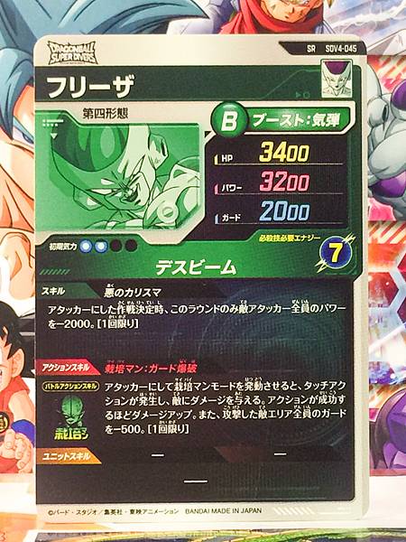 Frieza SDV4-045 SR Dragon Ball Super Divers Card