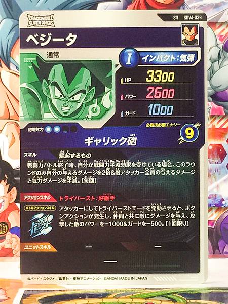Vegeta SDV4-039 SR Dragon Ball Super Divers Card
