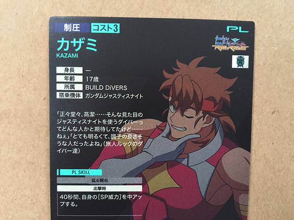 KAZAMI PR-125 Gundam Arsenal Base Promotional Card