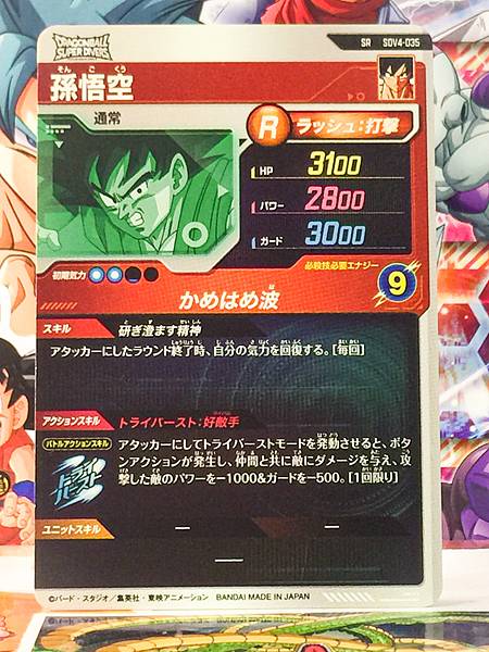 Son Goku SDV4-035 SR Dragon Ball Super Divers Card