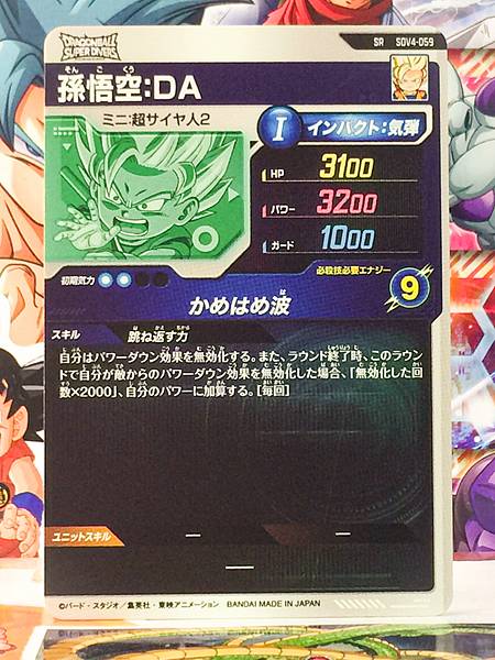 Son Goku SDV4-059 SR Dragon Ball Super Divers Card