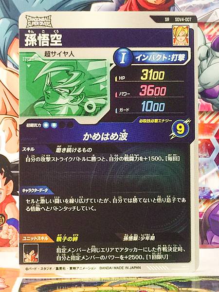 Son Goku SDV4-007 SR Dragon Ball Super Divers Card