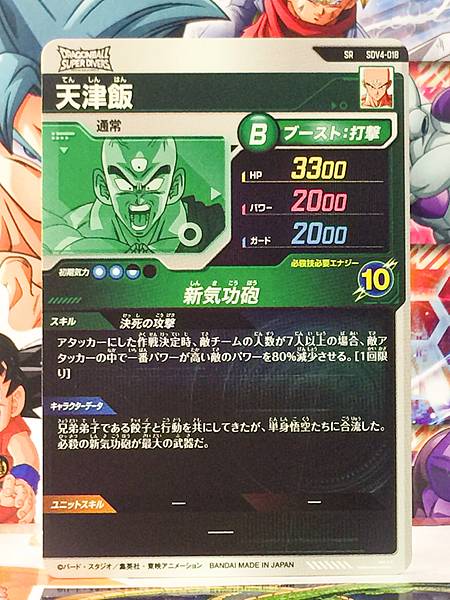 Tien Shinhan SDV4-018  SR Dragon Ball Super Divers Card