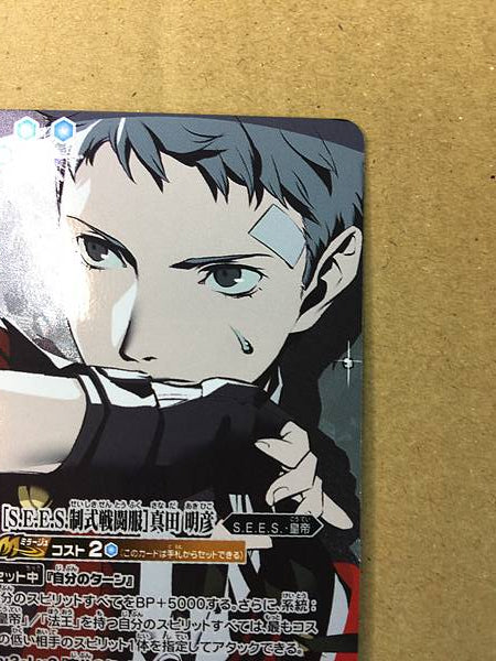 Tarjeta secreta de espíritus de batalla CB33-010 de Akihiko Sanada para Persona 3 Reload