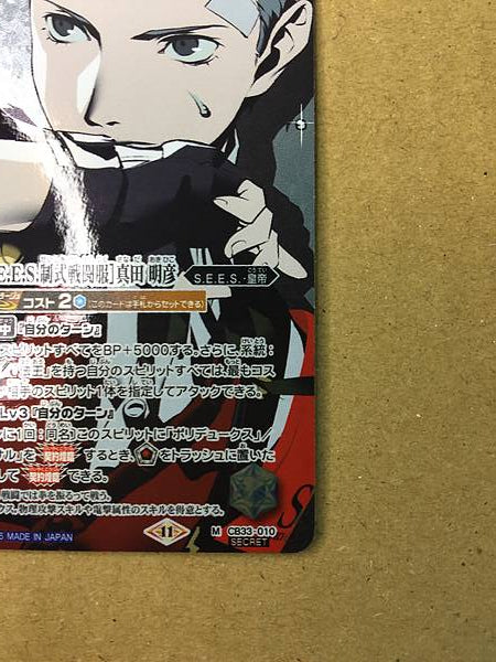 Tarjeta secreta de espíritus de batalla CB33-010 de Akihiko Sanada para Persona 3 Reload