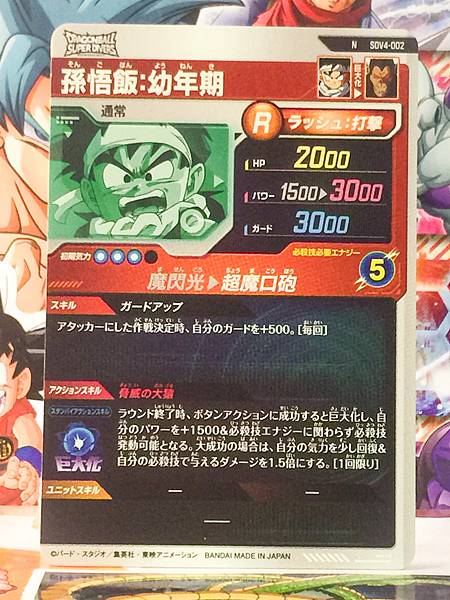 Son Gohan SDV4-002  Dragon Ball Super Divers Card
