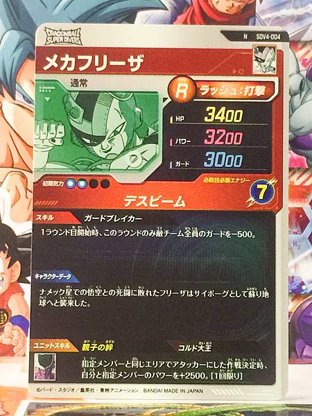 Mecha Frieza SDV4-004  Dragon Ball Super Divers Card